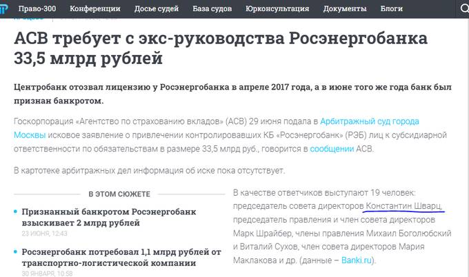 Константин Шварц будет арестован в ближайшие дни, поэтому начал зачищать следы и интернет