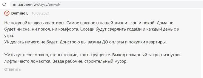 Хочешь жить на кладбище – купи квартиру в ЖК «Символ» от «Донстроя»