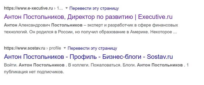 Сбежавший в США от российского правосудия Антон Постольников забивает поиск Гугл спамом. Зачем?