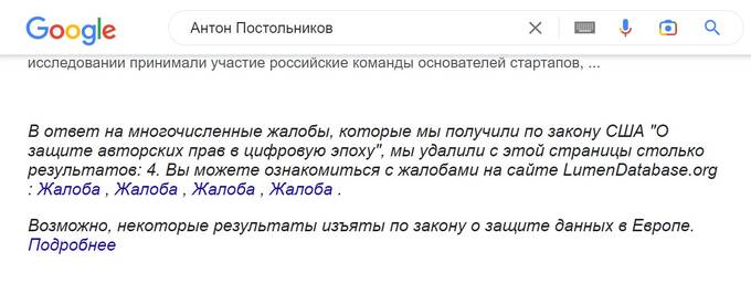 Сбежавший в США от российского правосудия Антон Постольников забивает поиск Гугл спамом. Зачем?