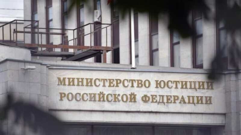 Министерство юстиции России обновило список "иностранных агентов"