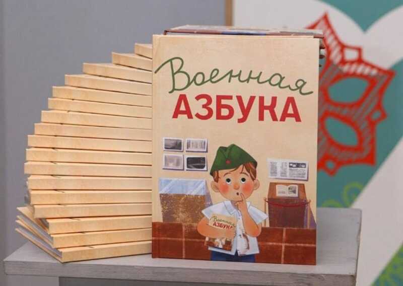 В Алтайском крае была издана детская книга под названием "Военная азбука"