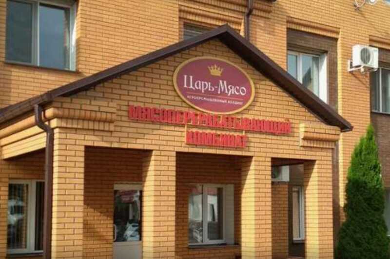 Компания «Царь-Мясо» движется к банкротству: власти города Брянска могут потерять важное для региона предприятие