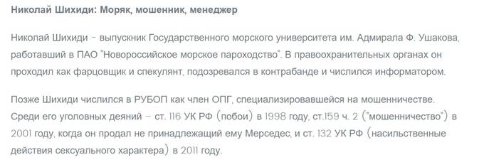 Коррупционный застройщик Николай Шихиди угрожает расследователям тюрьмой