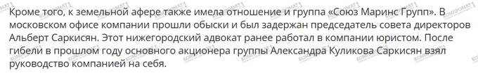 Какова роль председателя правления ООО «УК Союз Маринс Групп» Альберта Саркисяна в разворовывании земель Чеховского района? rtiqediqzkidkkmp hdiddeiqeiquqvls